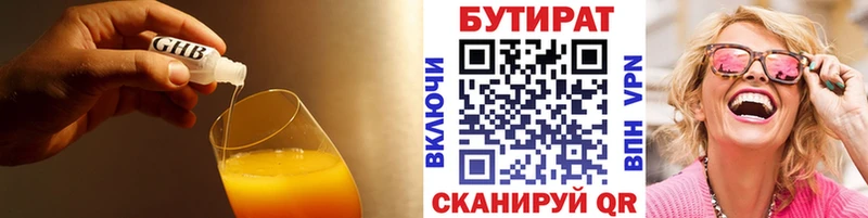 Купить Усть-Илимск БУТИРАТ 1.4BDO